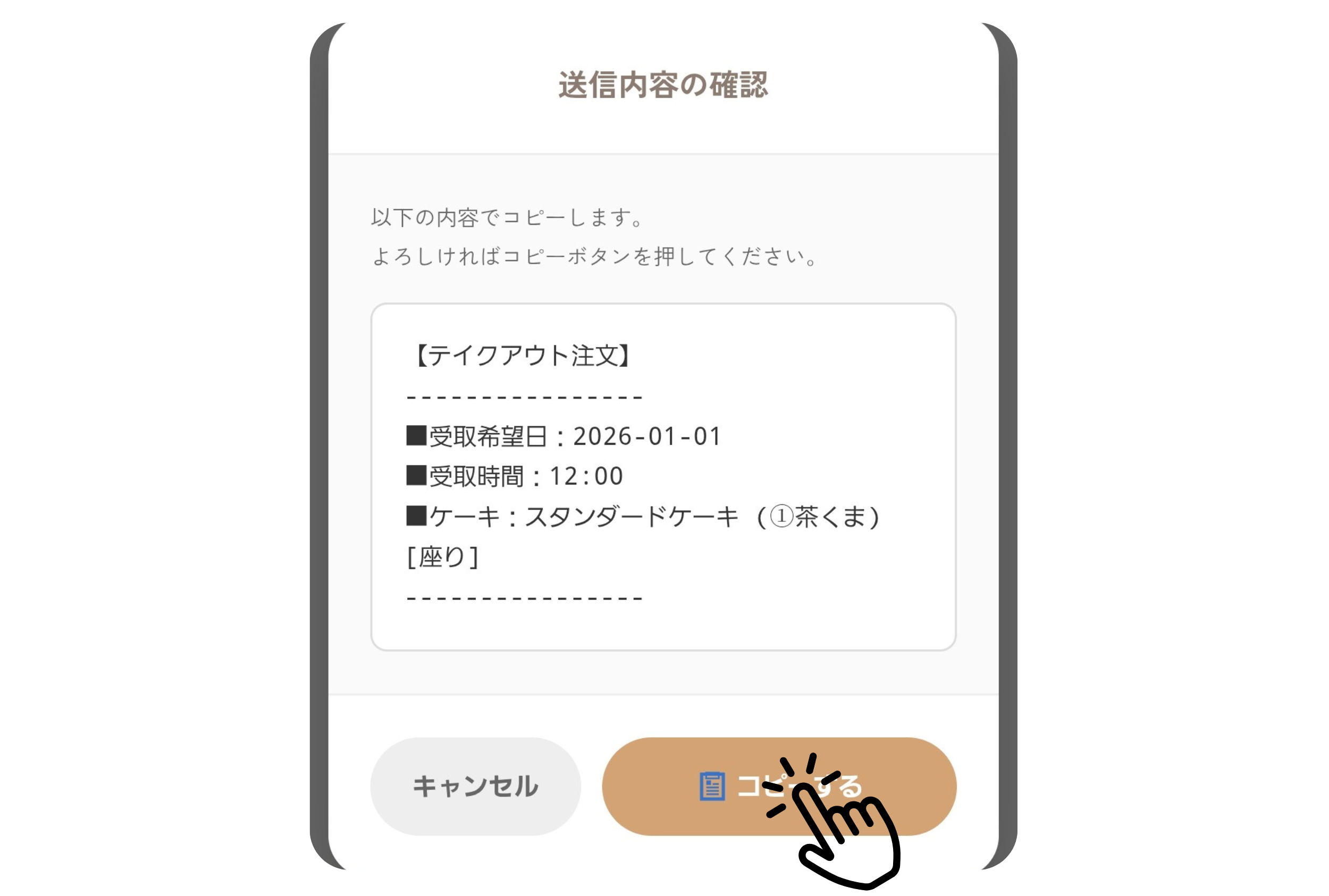コピーボタンをタップする様子